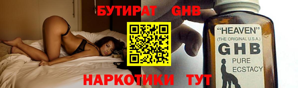 Красноармейск  Бутират  Вход с VPN  БУТИРАТ оксибутират 