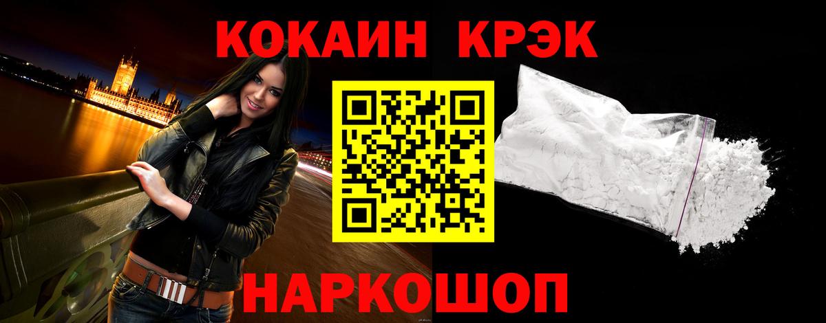 Красноармейск  COCAIN Колумбийский  Вход с VPN 