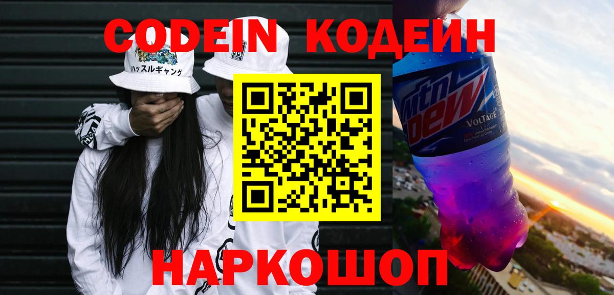 Кодеиновый сироп Lean Purple Drank Красноармейск