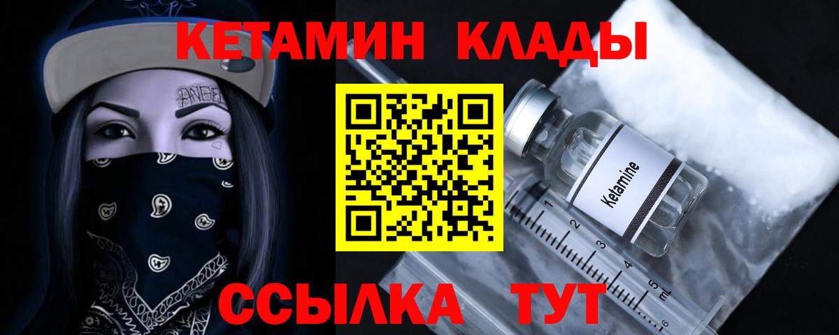 Кетамин VHQ Красноармейск