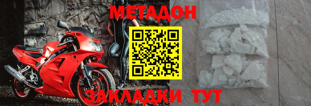 МЕТАДОН белоснежный  Вход с VPN  Красноармейск 